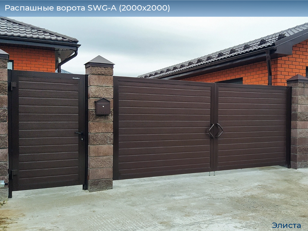 Распашные ворота SWG-A (2000х2000), elista.doorhan.ru