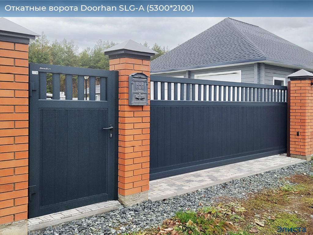 Откатные ворота Doorhan SLG-A (5300*2100), elista.doorhan.ru
