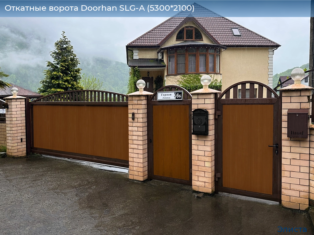 Откатные ворота Doorhan SLG-A (5300*2100), elista.doorhan.ru