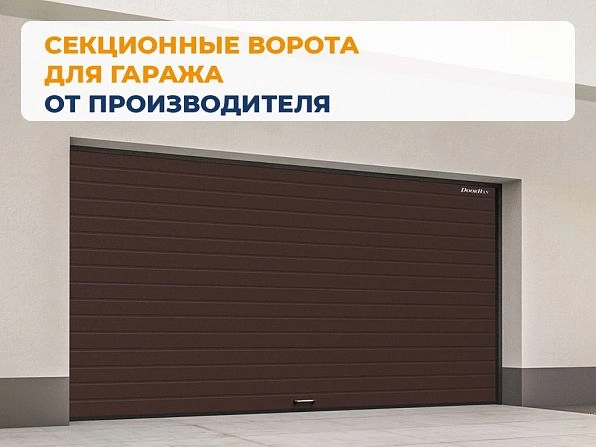 Секционные ворота 3100х2550 мм коричнево-красные DoorHan RSD02, elista.doorhan.ru
