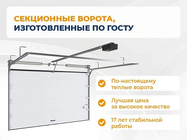 Секционные ворота 3900х2150 мм белые DoorHan RSD02, elista.doorhan.ru
